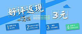 好評返現(xiàn)海報
