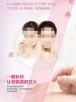 針灸美容宣傳