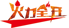 藝術(shù)字-3
