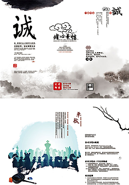 中國風(fēng)水墨宣傳折頁psd分層素材