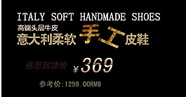 意大利柔軟手工皮鞋字體排版