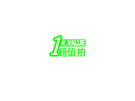 超值海報(bào)字體排版