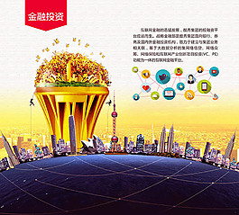 互聯(lián)網(wǎng)金融投資海報圖片psd素材下載