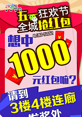 搶紅包