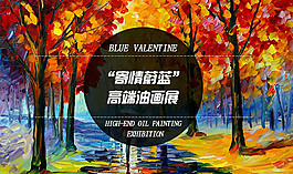 油畫展活動宣傳海報psd素材下載