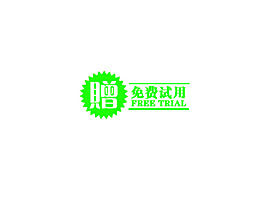 免費(fèi)試用字體排版