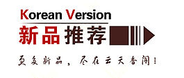 新品推薦海報(bào)字體排版