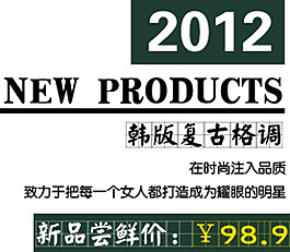 韓版復古格調字體排版