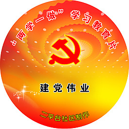 光盤貼  黨建光盤