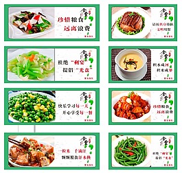 餐飲文化節約糧食展板