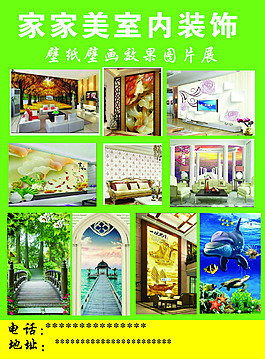 室內(nèi)裝飾不干膠