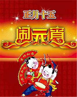 正月十五-元宵節(jié)素材下載