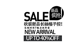 新品瘋搶海報(bào)字體排版