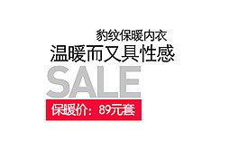 豹紋保暖內(nèi)衣字體排版