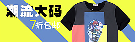 手机端钻展海报促销