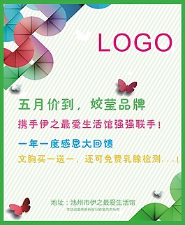 春季活動(dòng)海報(bào)