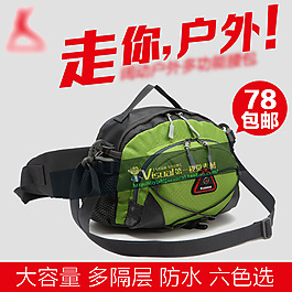 走你戶外包包主圖直通車模板