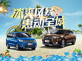 汽車海報(bào)