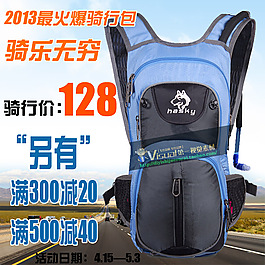 火爆騎行包主圖直通車(chē)模板
