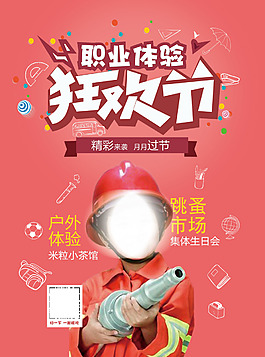 職業體驗狂歡節