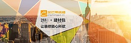 現(xiàn)代拼接 室內(nèi)裝修廣告圖 平面設(shè)計