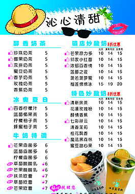 奶茶海报