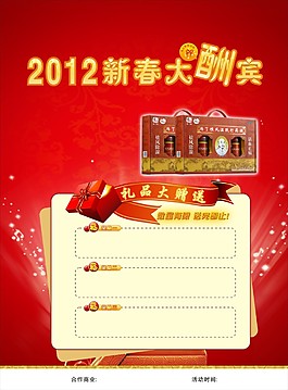 新春大酬賓