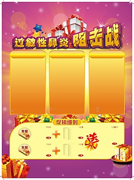 過(guò)敏性鼻炎促銷(xiāo)單張