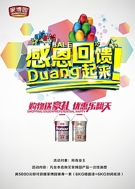 感恩回饋