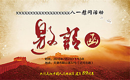 八一建軍節(jié)邀請(qǐng)函