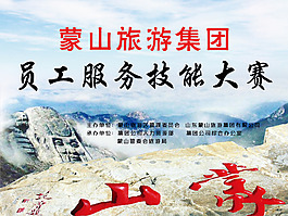蒙山礼仪大赛