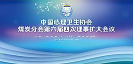 藍色衛(wèi)生協(xié)會展板設(shè)計背景圖片高清psd