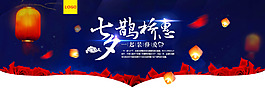 淘寶七夕鵲橋惠促銷活動(dòng)海報(bào)psd設(shè)計(jì)