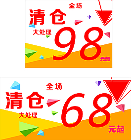 清倉