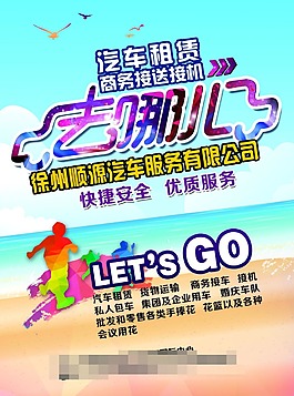 去哪兒海報(bào)