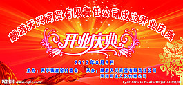 开业庆典背景图片