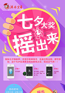 七夕大獎(jiǎng)?chuàng)u出來(lái)活動(dòng)展板psd分層素材