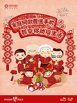 中国移动新年剪纸广告psd素材下载