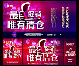 清倉促銷海報(bào)設(shè)計(jì)psd素材下載
