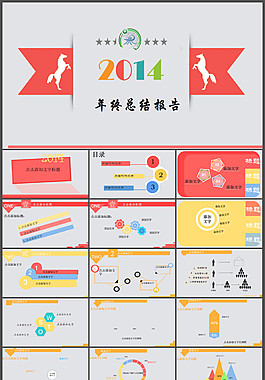 簡(jiǎn)潔2014年終總結(jié)報(bào)告PPT模板