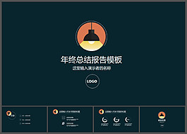 簡潔大方年終總結(jié)報告PPT模板下載