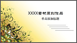 簡歷設(shè)計(jì)PPT模版