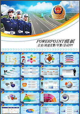 交警部門工作匯報(bào)及會(huì)議演講的PPT模板