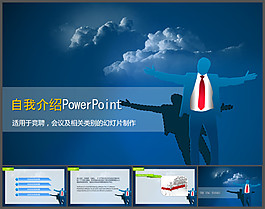競聘、會議幻燈片制作PPT模板