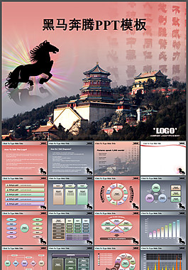 駿馬精美風(fēng)景背景PPT模板