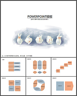 可愛的兔子PPT模板