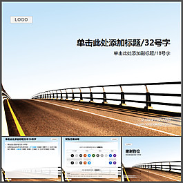 寬闊的公路PPT模板