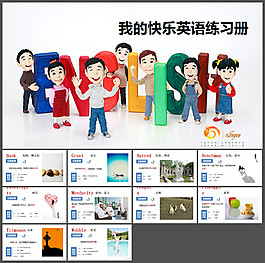 快樂英語學習PPT模板