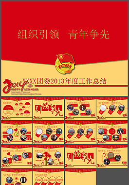 年度團委工作總結(jié)PPT模板