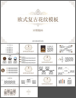 歐式復古花紋PPT模板